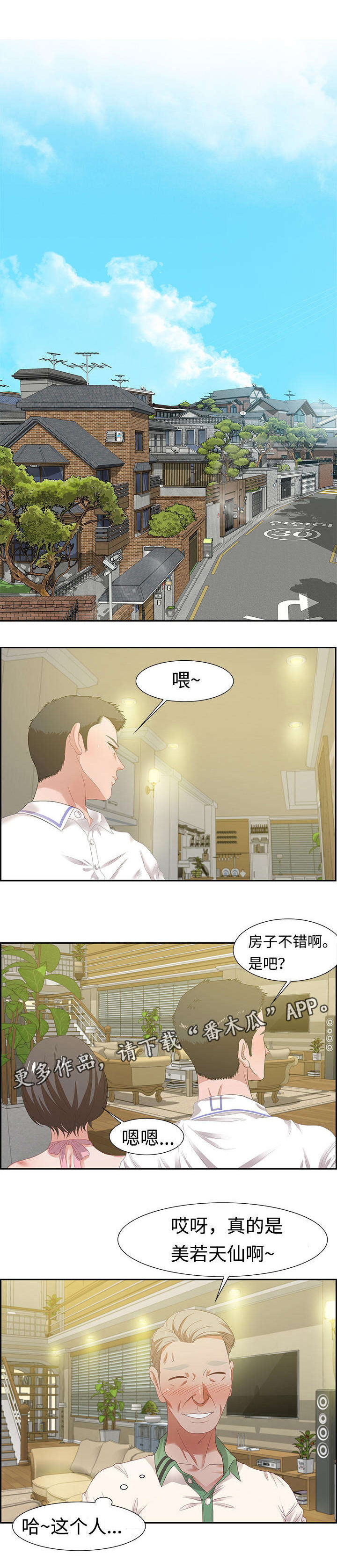 《交汇点》漫画最新章节第21章：潜藏者免费下拉式在线观看章节第【9】张图片