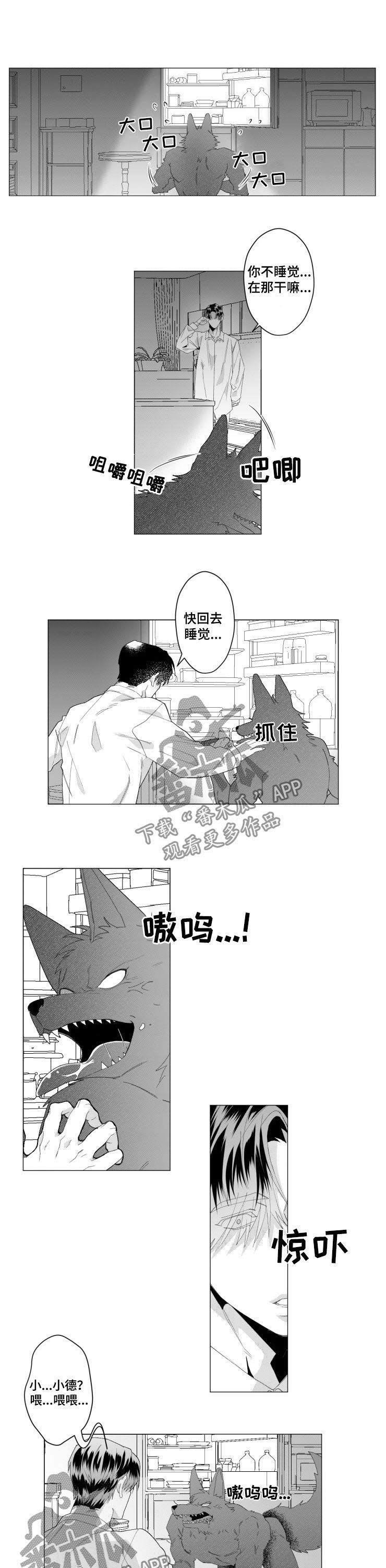 《危险计划》漫画最新章节第35章：研发治疗剂免费下拉式在线观看章节第【4】张图片