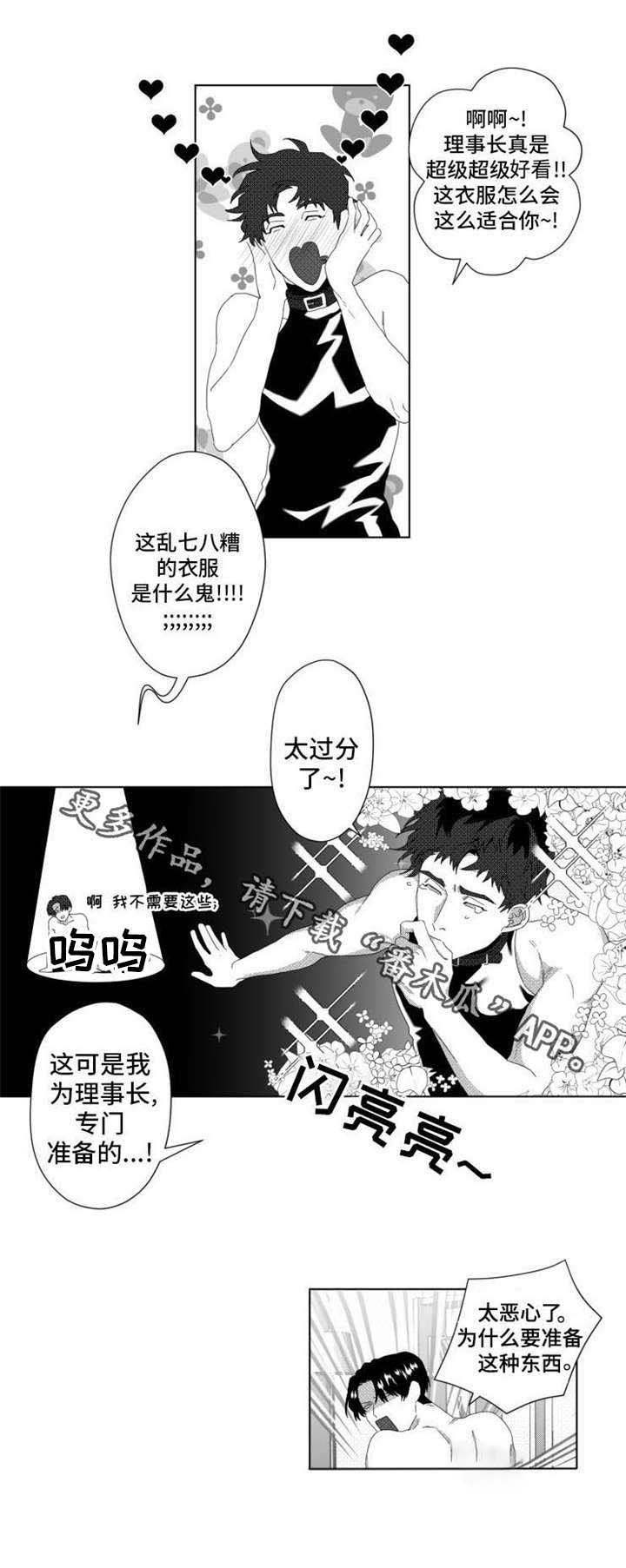 《危险计划》漫画最新章节第8章：为了我免费下拉式在线观看章节第【1】张图片