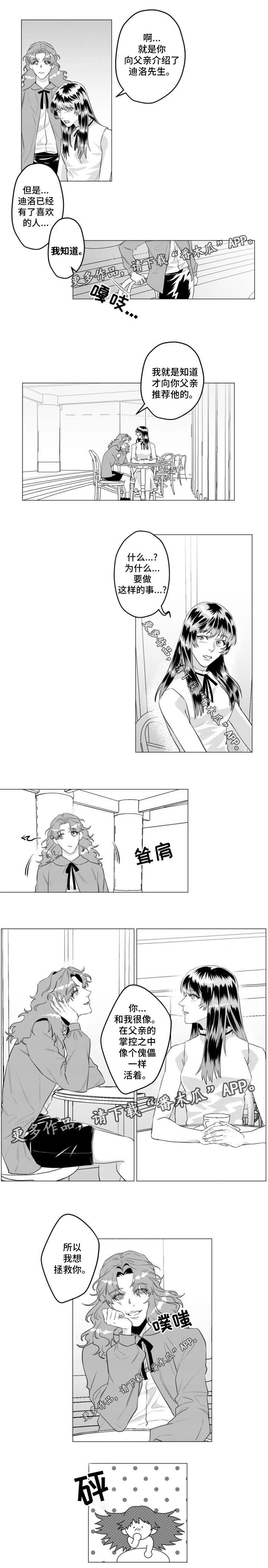 《危险计划》漫画最新章节第29章：我想拯救你免费下拉式在线观看章节第【1】张图片