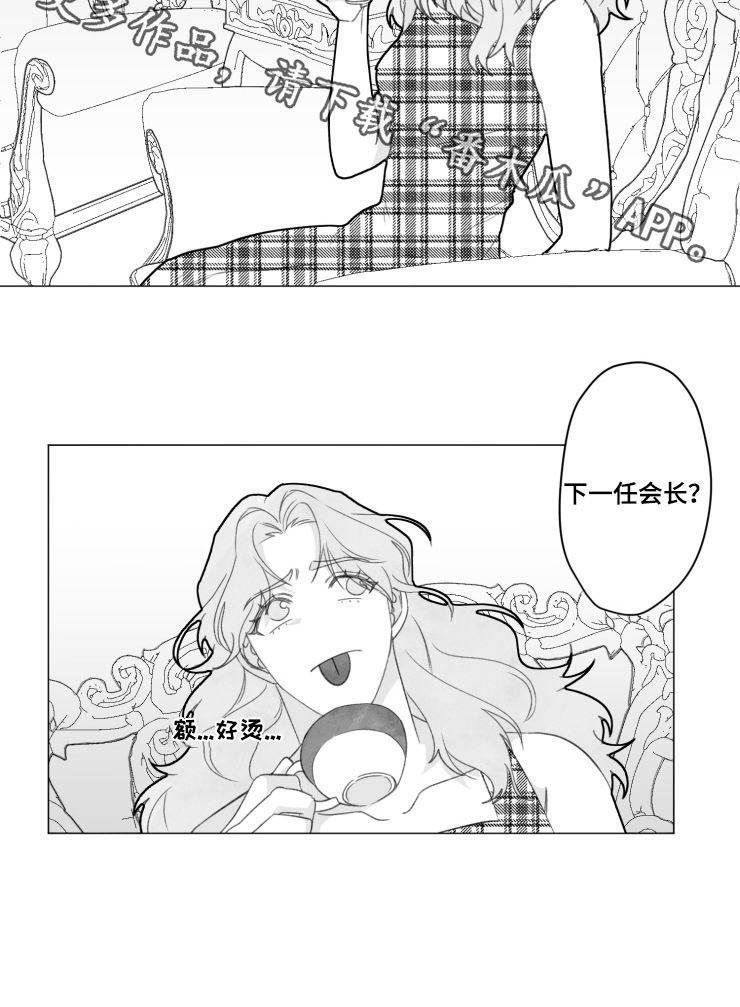 《危险计划》漫画最新章节第41章：香饽饽免费下拉式在线观看章节第【1】张图片