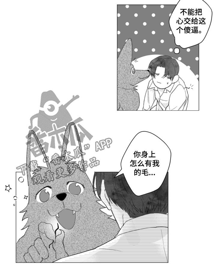 《危险计划》漫画最新章节第37章：变回人类免费下拉式在线观看章节第【4】张图片