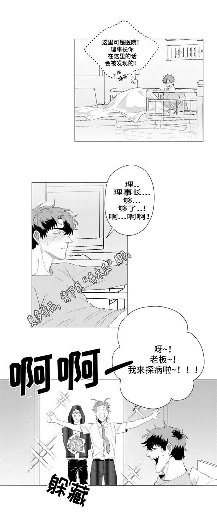 《危险计划》漫画最新章节第21章：好危险免费下拉式在线观看章节第【4】张图片