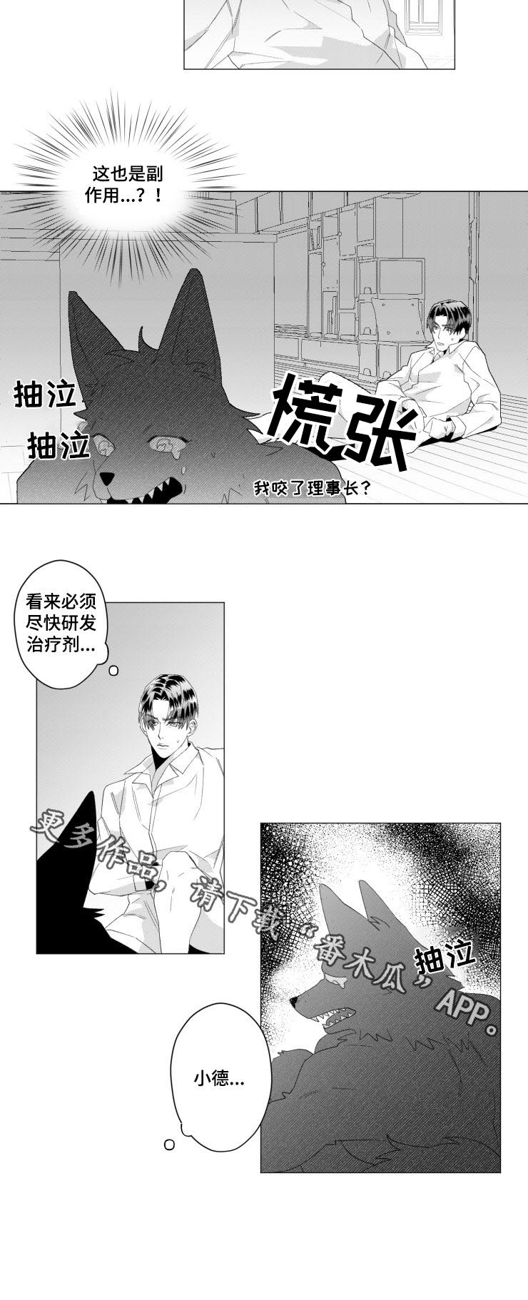 《危险计划》漫画最新章节第35章：研发治疗剂免费下拉式在线观看章节第【1】张图片