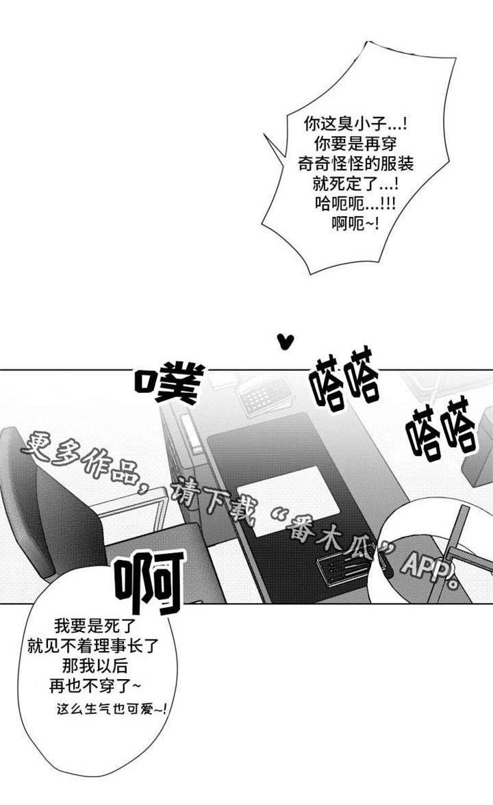 《危险计划》漫画最新章节第14章：好无趣免费下拉式在线观看章节第【2】张图片