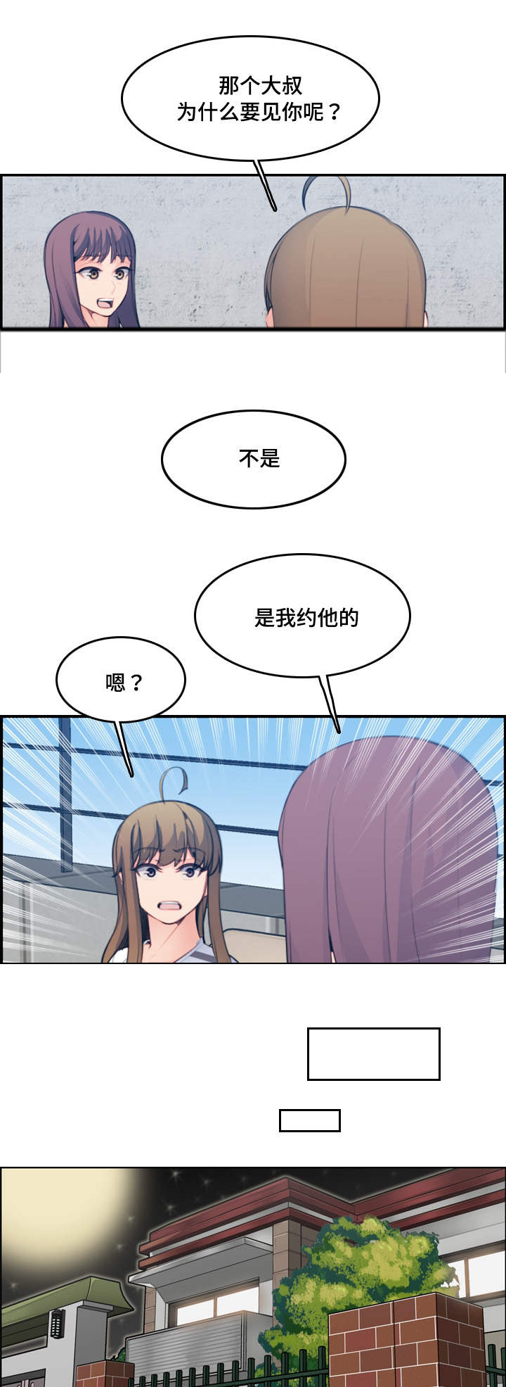 《高龄生》漫画最新章节第23章：愿意免费下拉式在线观看章节第【5】张图片