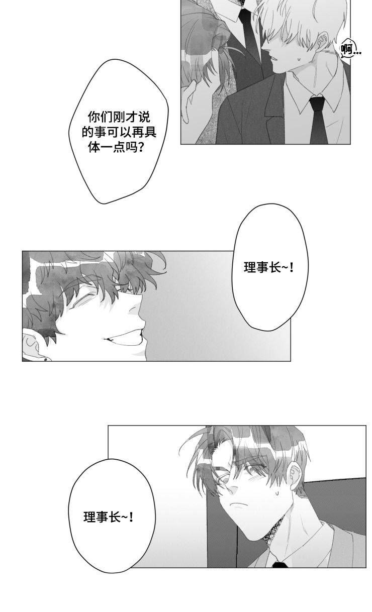 《危险计划》漫画最新章节第37章：变回人类免费下拉式在线观看章节第【1】张图片