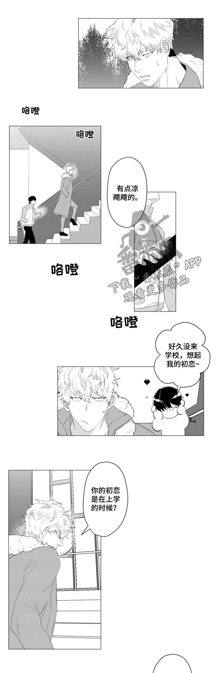 《危险计划》漫画最新章节第32章：引诱免费下拉式在线观看章节第【2】张图片