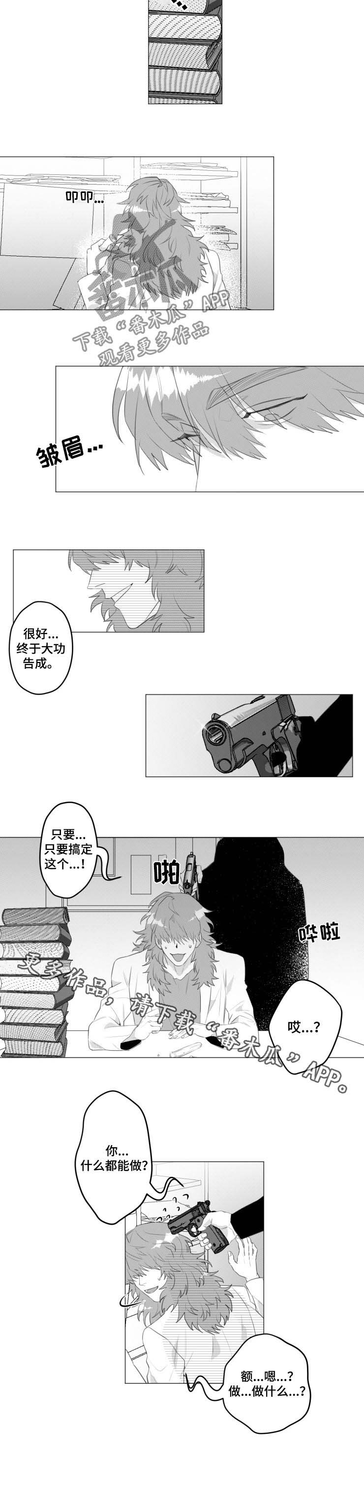 《危险计划》漫画最新章节第30章：变成狗免费下拉式在线观看章节第【1】张图片