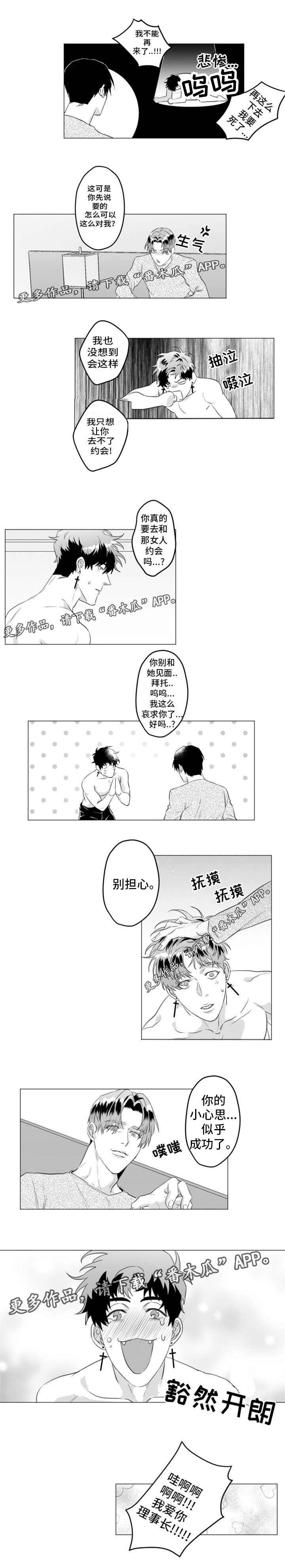 《危险计划》漫画最新章节第26章：我爱你免费下拉式在线观看章节第【2】张图片