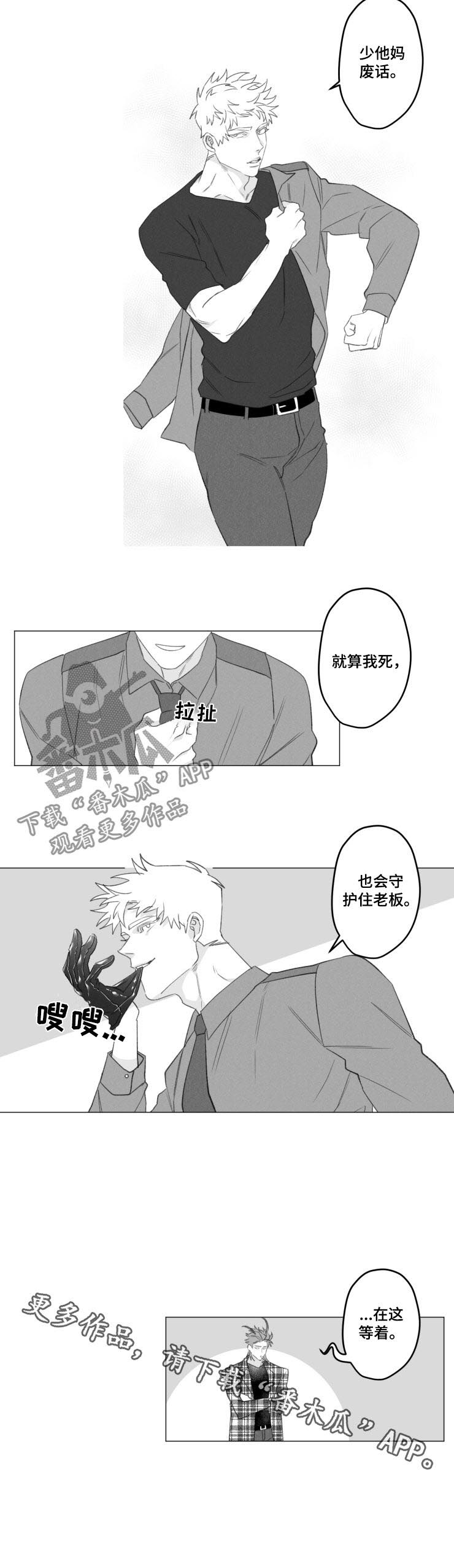 《危险计划》漫画最新章节第40章：在这等着免费下拉式在线观看章节第【1】张图片