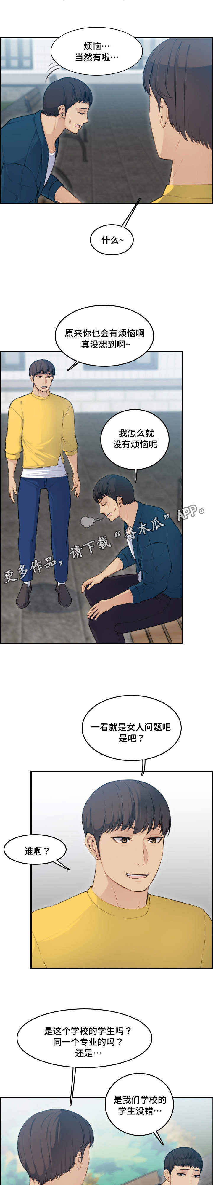 《高龄生》漫画最新章节第17章：顺利免费下拉式在线观看章节第【4】张图片