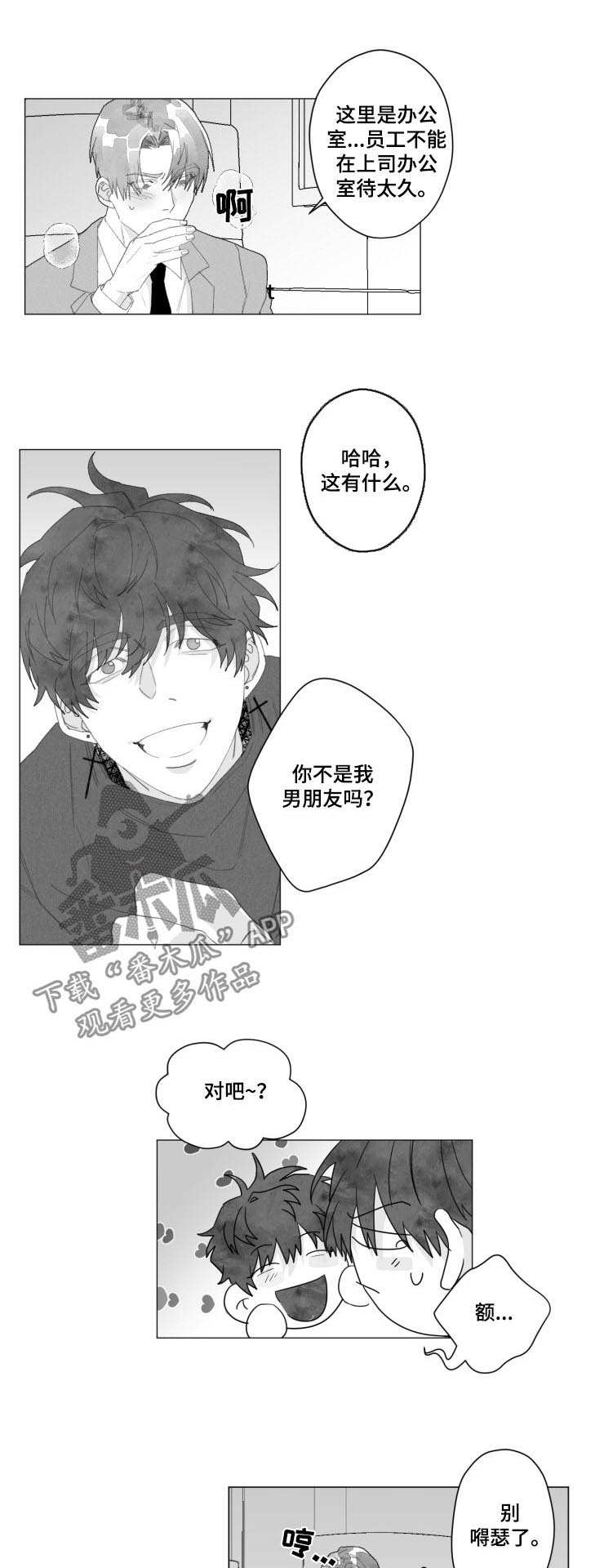 《危险计划》漫画最新章节第38章：有叛徒免费下拉式在线观看章节第【4】张图片