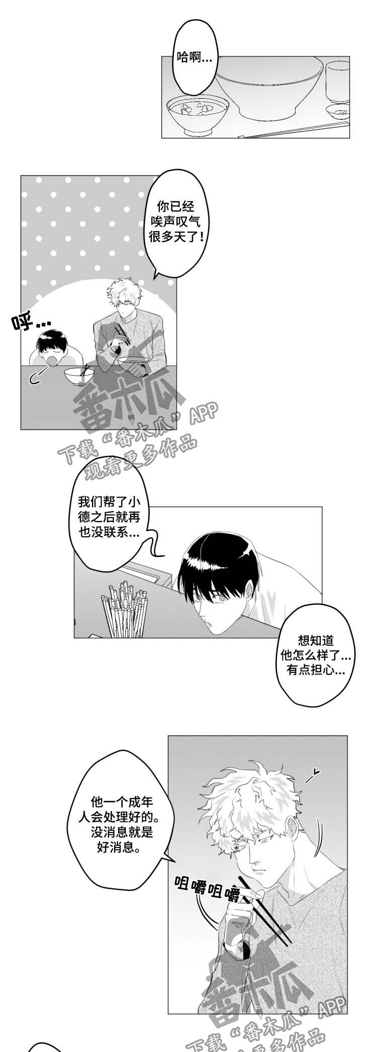 《危险计划》漫画最新章节第31章：绝对不可以免费下拉式在线观看章节第【6】张图片