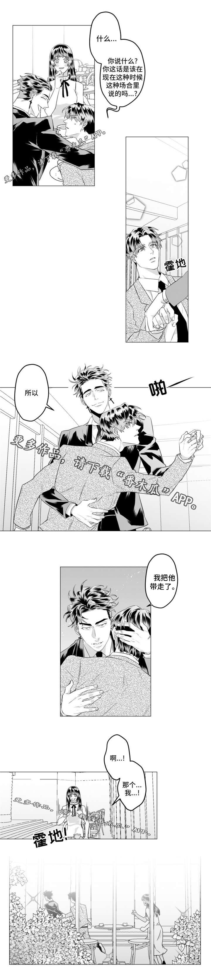 《危险计划》漫画最新章节第29章：我想拯救你免费下拉式在线观看章节第【4】张图片