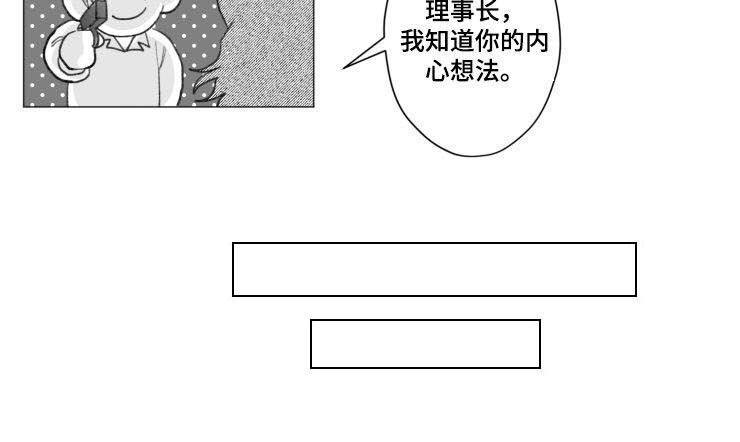 《危险计划》漫画最新章节第37章：变回人类免费下拉式在线观看章节第【6】张图片