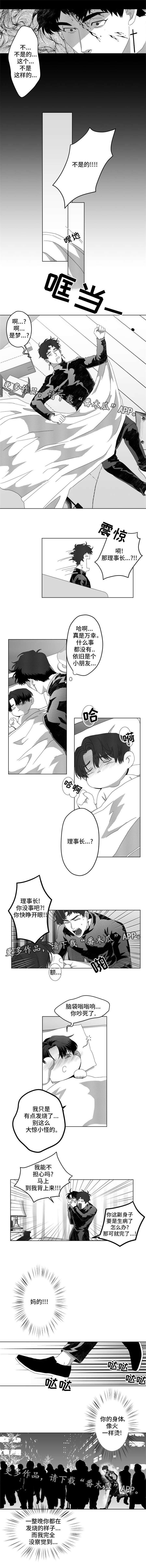 《危险计划》漫画最新章节第7章：我忘了免费下拉式在线观看章节第【4】张图片