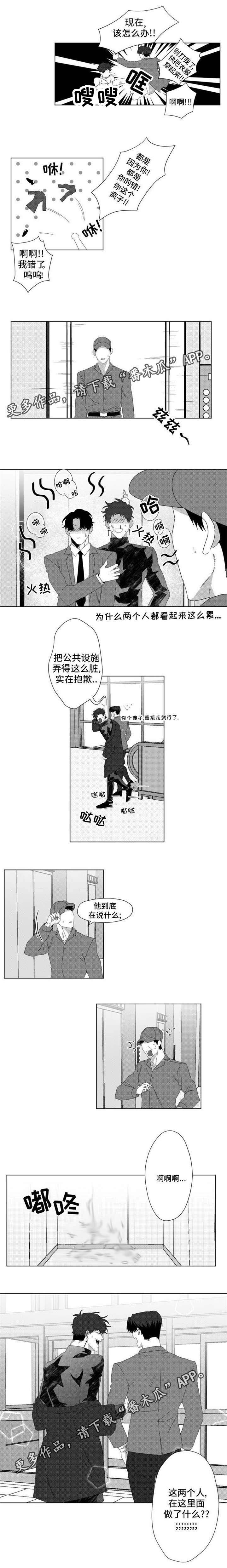 《危险计划》漫画最新章节第10章：都是因为你免费下拉式在线观看章节第【1】张图片