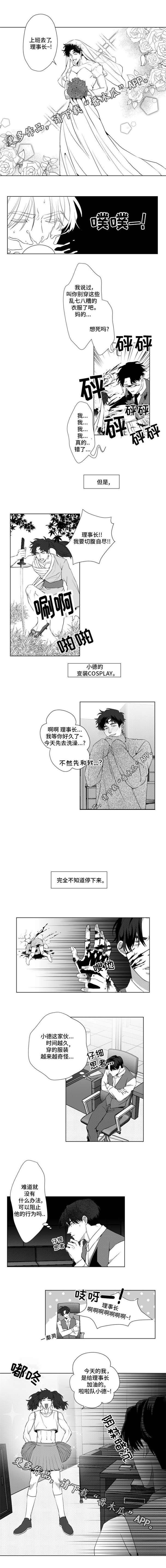 《危险计划》漫画最新章节第13章：我错了免费下拉式在线观看章节第【1】张图片