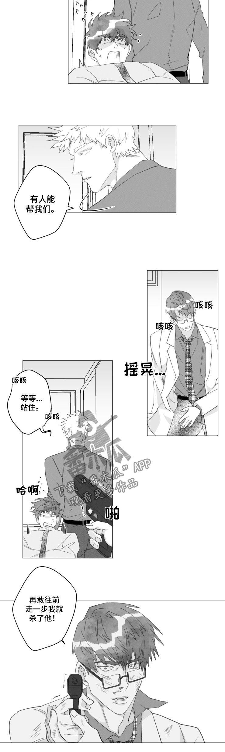 《危险计划》漫画最新章节第41章：香饽饽免费下拉式在线观看章节第【5】张图片