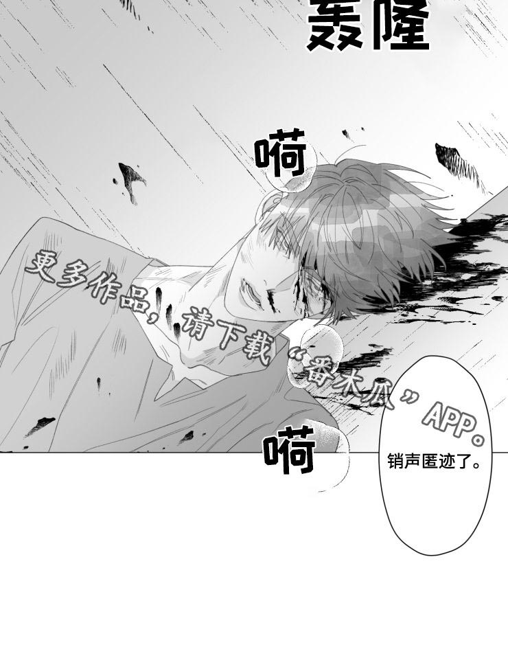 《危险计划》漫画最新章节第39章：销声匿迹免费下拉式在线观看章节第【1】张图片