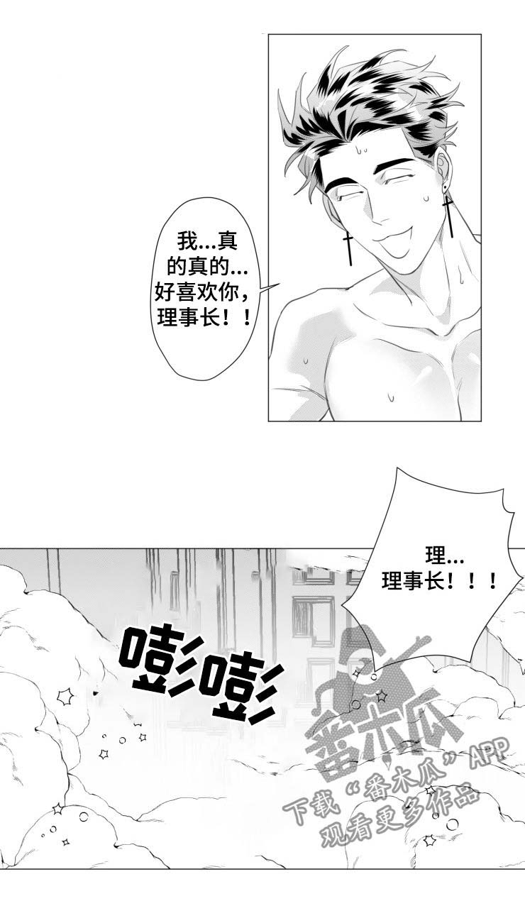 《危险计划》漫画最新章节第30章：变成狗免费下拉式在线观看章节第【7】张图片