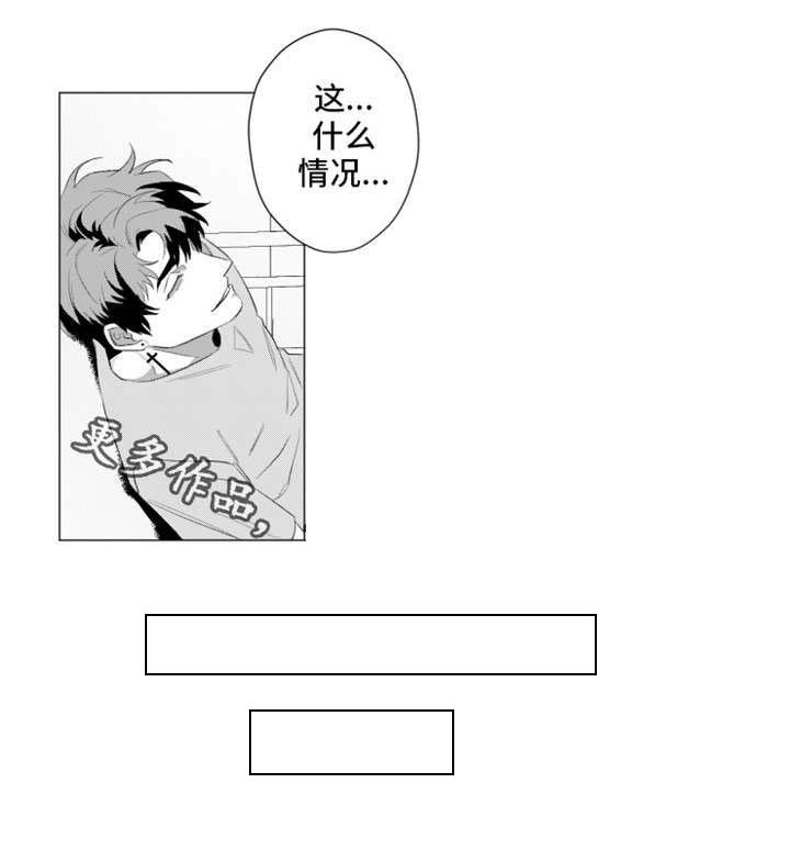 《危险计划》漫画最新章节第21章：好危险免费下拉式在线观看章节第【1】张图片