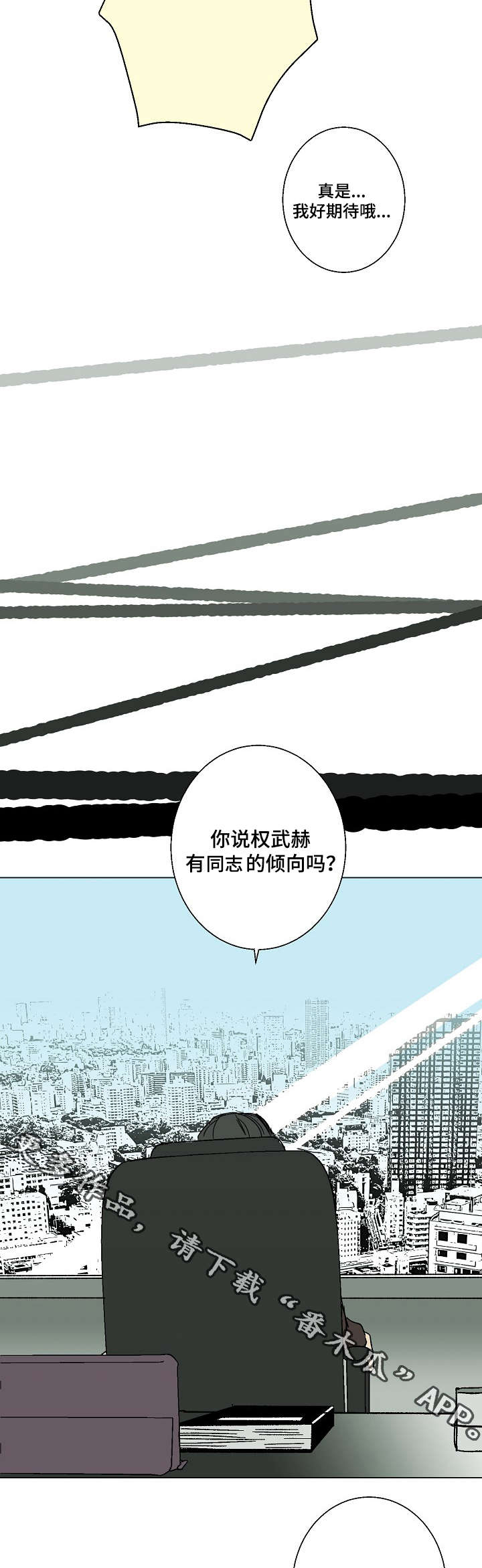 《执掌复兴》漫画最新章节第21章：倾向免费下拉式在线观看章节第【4】张图片