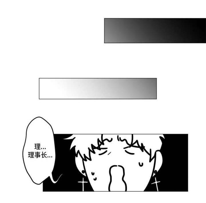 《危险计划》漫画最新章节第26章：我爱你免费下拉式在线观看章节第【3】张图片