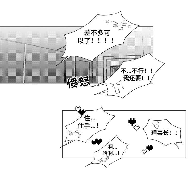 《危险计划》漫画最新章节第30章：变成狗免费下拉式在线观看章节第【8】张图片