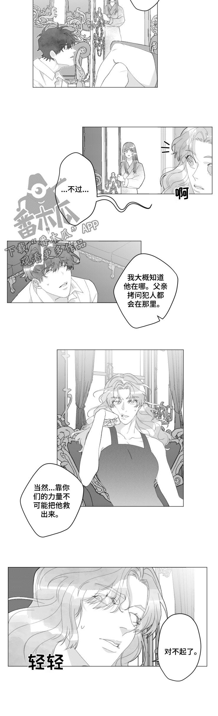 《危险计划》漫画最新章节第42章：你到底是谁免费下拉式在线观看章节第【5】张图片