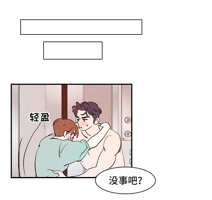 《寻鳞之旅》漫画最新章节第32章：求救电话免费下拉式在线观看章节第【12】张图片