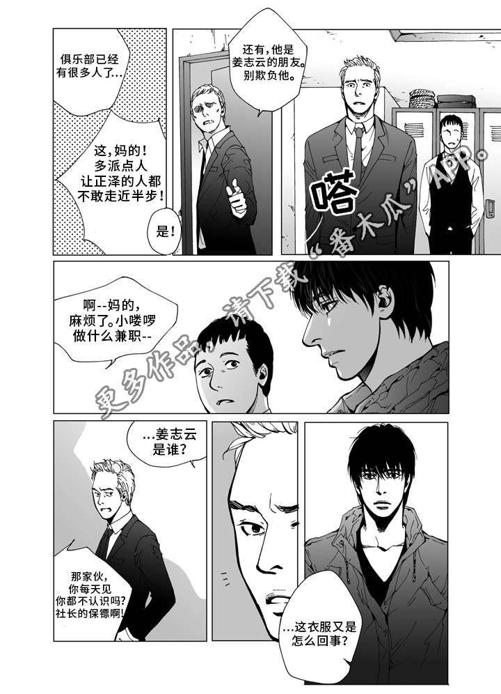 《雷同人生》漫画最新章节第19章：工作免费下拉式在线观看章节第【7】张图片