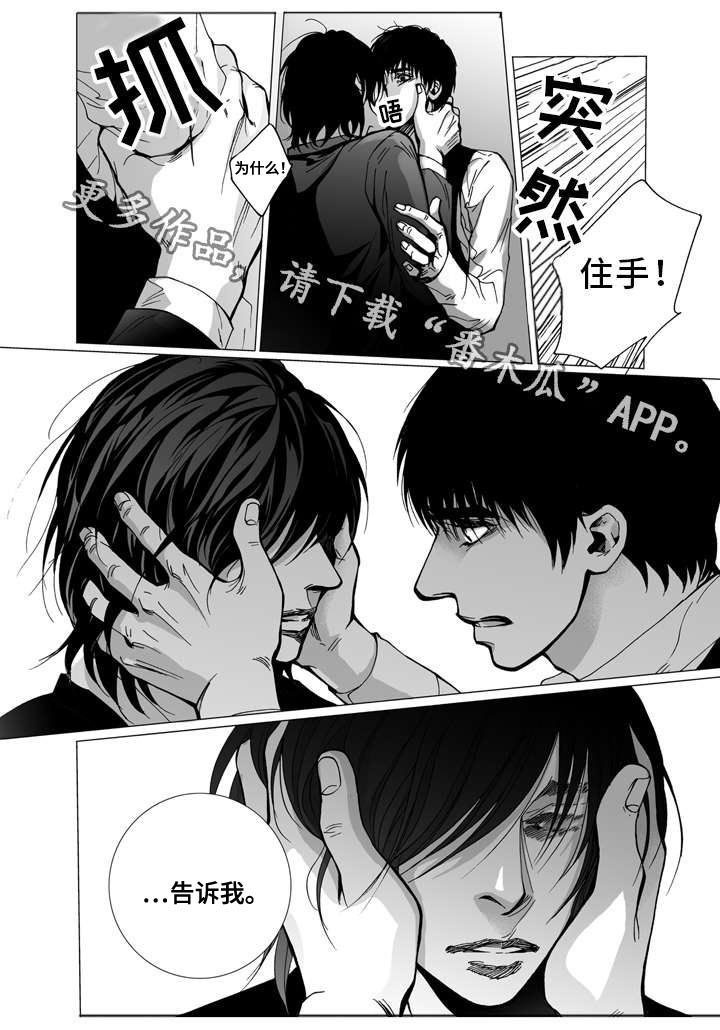 《雷同人生》漫画最新章节第22章：理由免费下拉式在线观看章节第【3】张图片