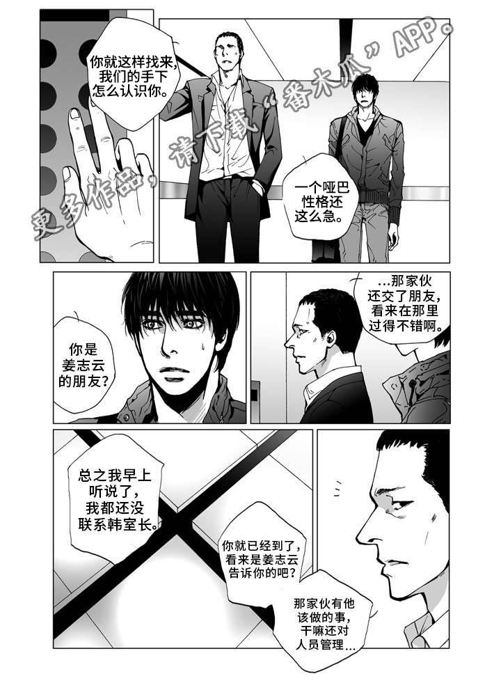 《雷同人生》漫画最新章节第18章：相见免费下拉式在线观看章节第【13】张图片