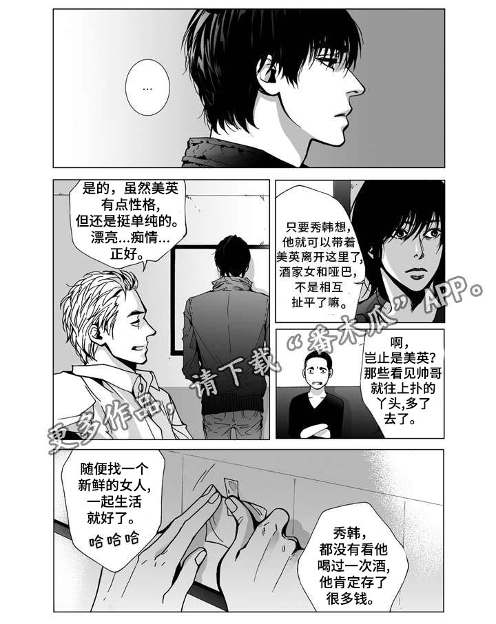 《雷同人生》漫画最新章节第7章：奇怪免费下拉式在线观看章节第【7】张图片