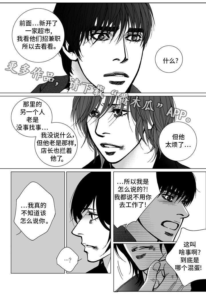 《雷同人生》漫画最新章节第30章：争执免费下拉式在线观看章节第【16】张图片