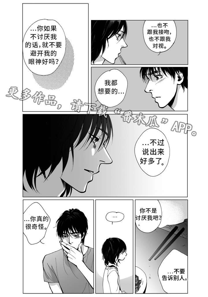 《雷同人生》漫画最新章节第9章：逃离免费下拉式在线观看章节第【11】张图片