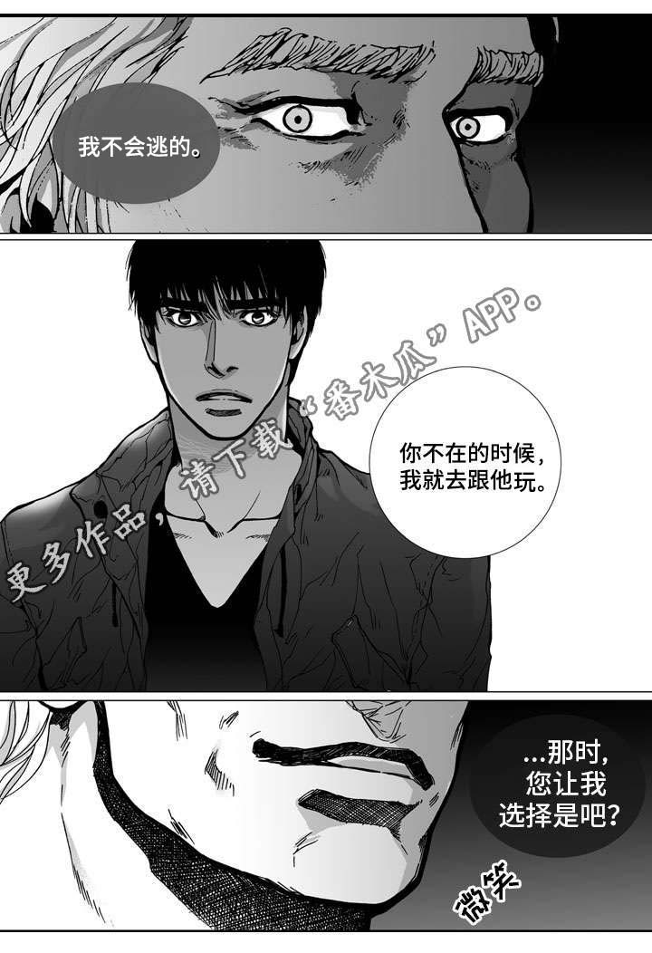 《雷同人生》漫画最新章节第25章：坦言免费下拉式在线观看章节第【7】张图片