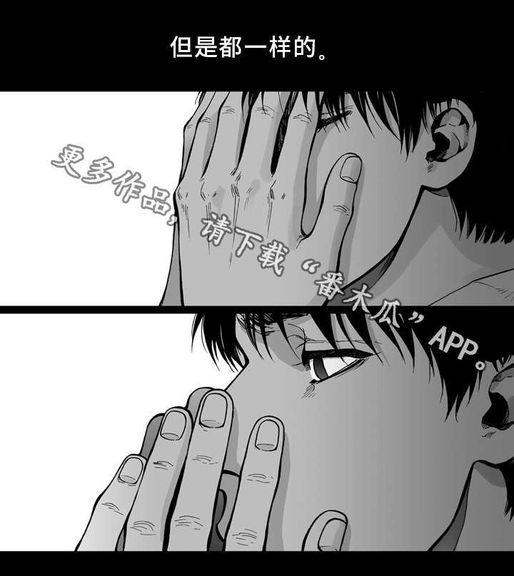 《雷同人生》漫画最新章节第24章：只要有你免费下拉式在线观看章节第【2】张图片