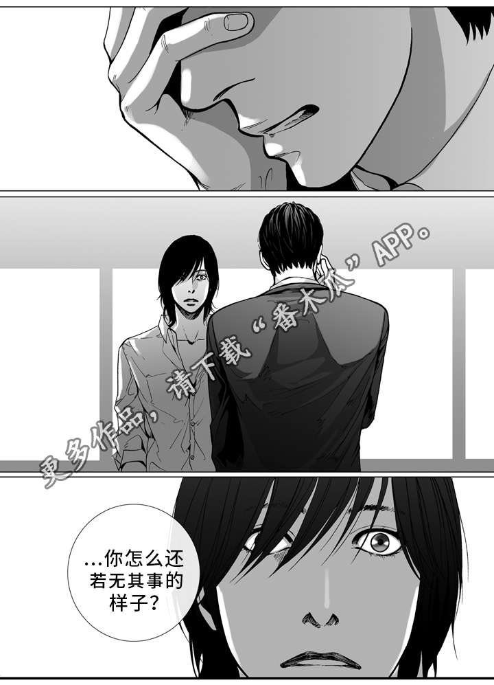 《雷同人生》漫画最新章节第20章：生气免费下拉式在线观看章节第【6】张图片