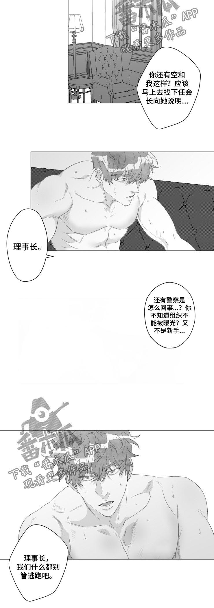 《危险计划》漫画最新章节第44章：你还救他？免费下拉式在线观看章节第【9】张图片