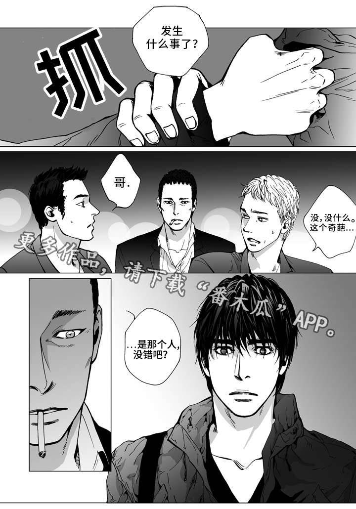 《雷同人生》漫画最新章节第18章：相见免费下拉式在线观看章节第【15】张图片