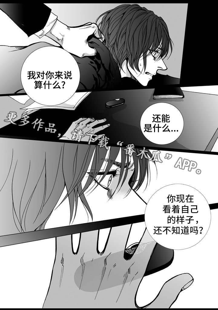 《雷同人生》漫画最新章节第26章：反抗免费下拉式在线观看章节第【3】张图片