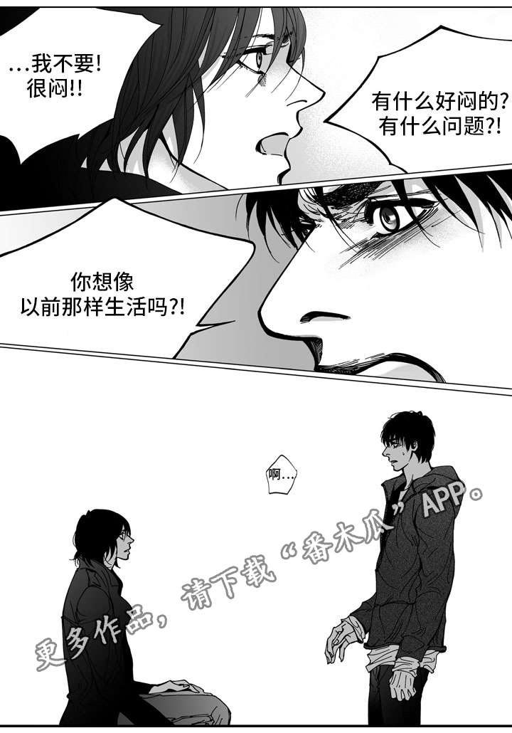 《雷同人生》漫画最新章节第30章：争执免费下拉式在线观看章节第【14】张图片