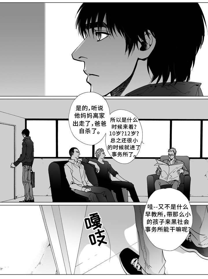 《雷同人生》漫画最新章节第5章：孤儿免费下拉式在线观看章节第【16】张图片