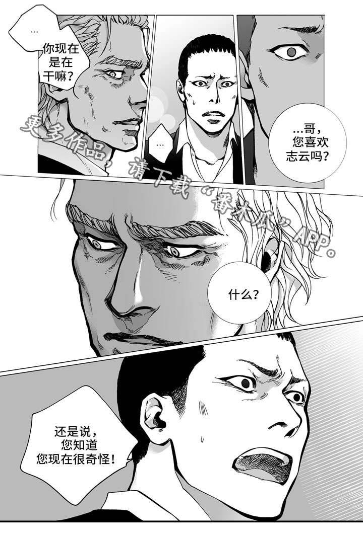 《雷同人生》漫画最新章节第25章：坦言免费下拉式在线观看章节第【11】张图片