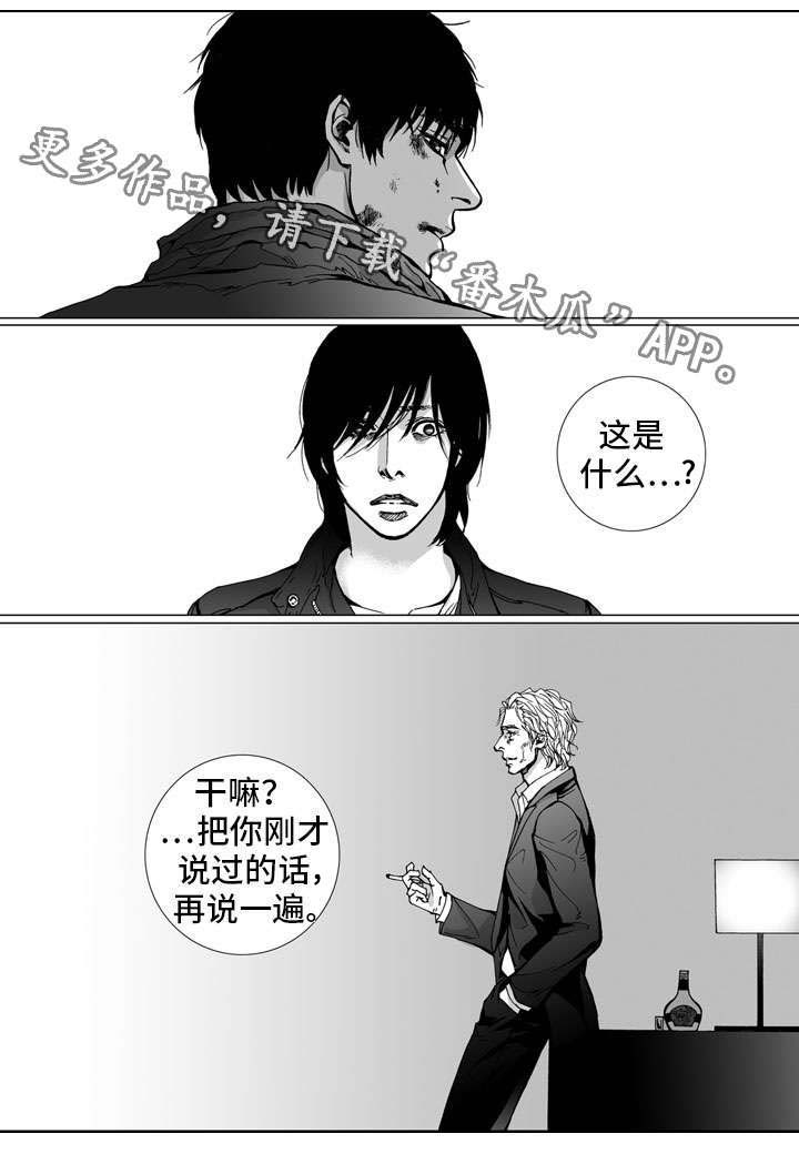 《雷同人生》漫画最新章节第26章：反抗免费下拉式在线观看章节第【17】张图片