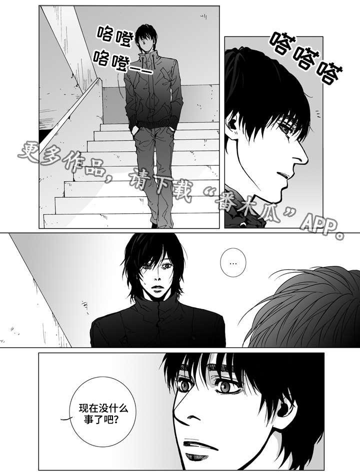 《雷同人生》漫画最新章节第11章：关心免费下拉式在线观看章节第【3】张图片