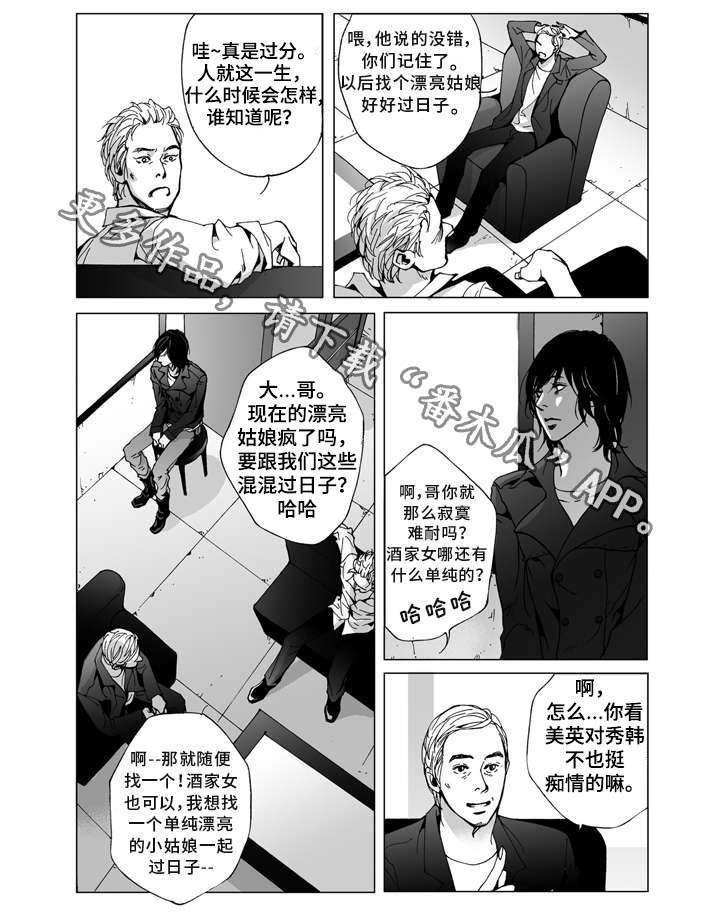 《雷同人生》漫画最新章节第7章：奇怪免费下拉式在线观看章节第【8】张图片